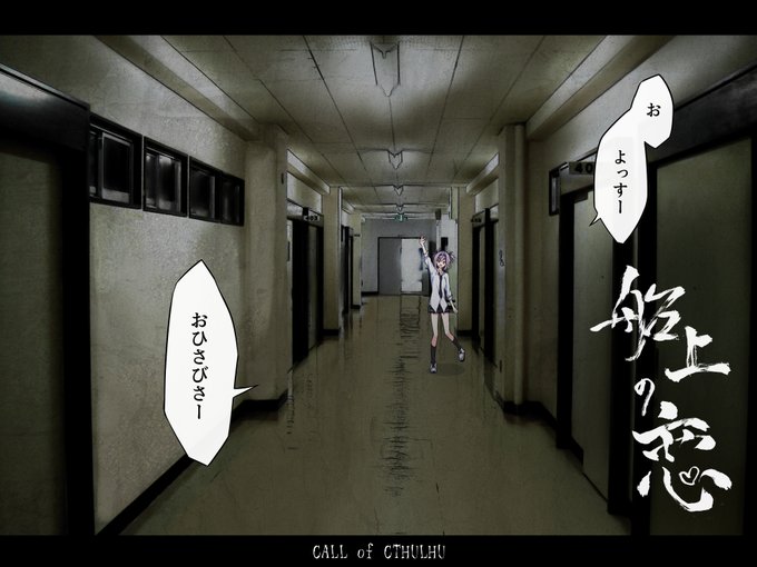 クトゥルフ神話TRPG
『船上の恋』

TALTO
https://t.co/pKAJEySG8c 
BOOTH
https://t.co/ruON4BBlnm 