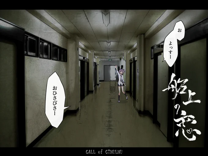 クトゥルフ神話TRPG
『船上の恋』

TALTO
https://t.co/pKAJEySG8c 
BOOTH
https://t.co/ruON4BBlnm 
