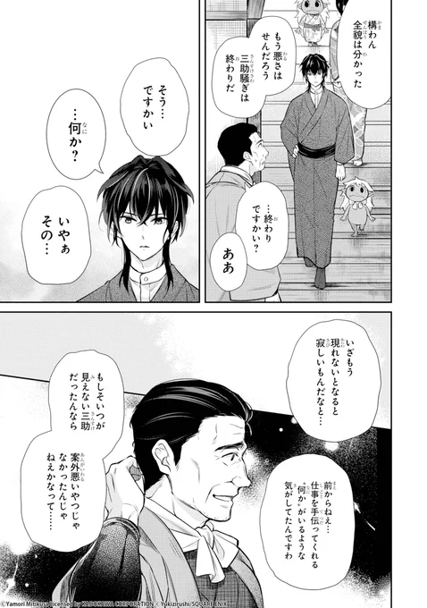 妖怪のハローワークのとある一日(7/8)

#漫画が読めるハッシュタグ 