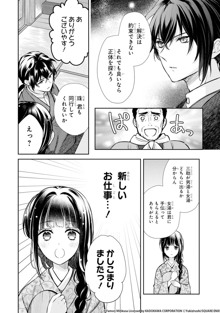 妖怪のハローワークのとある一日(2/8)

#漫画が読めるハッシュタグ 