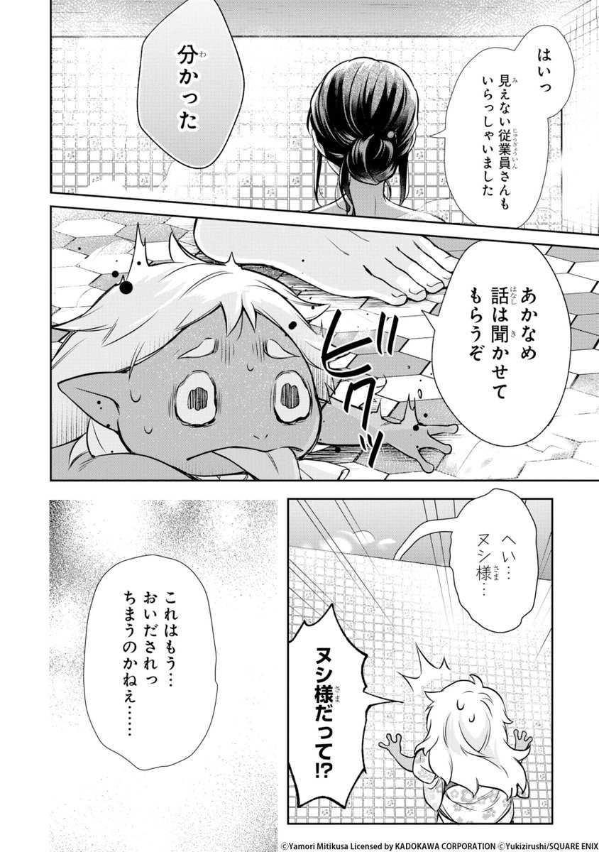 妖怪のハローワークのとある一日(4/8)

#漫画が読めるハッシュタグ 