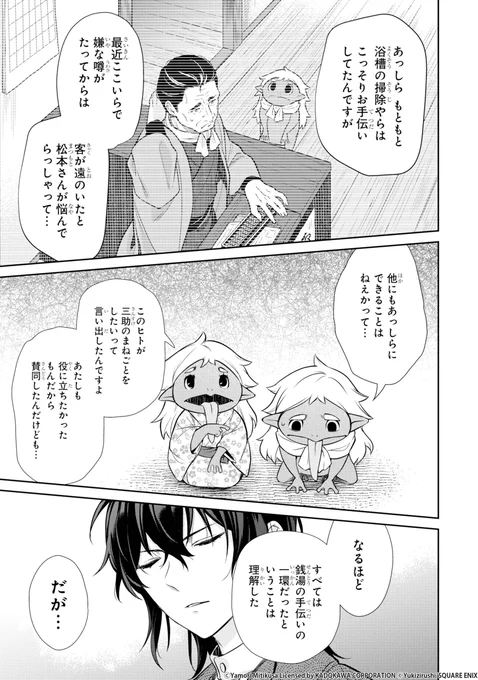 妖怪のハローワークのとある一日(5/8)

#漫画が読めるハッシュタグ 