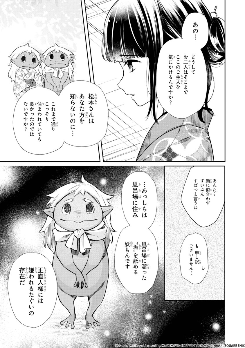 妖怪のハローワークのとある一日(5/8)

#漫画が読めるハッシュタグ 