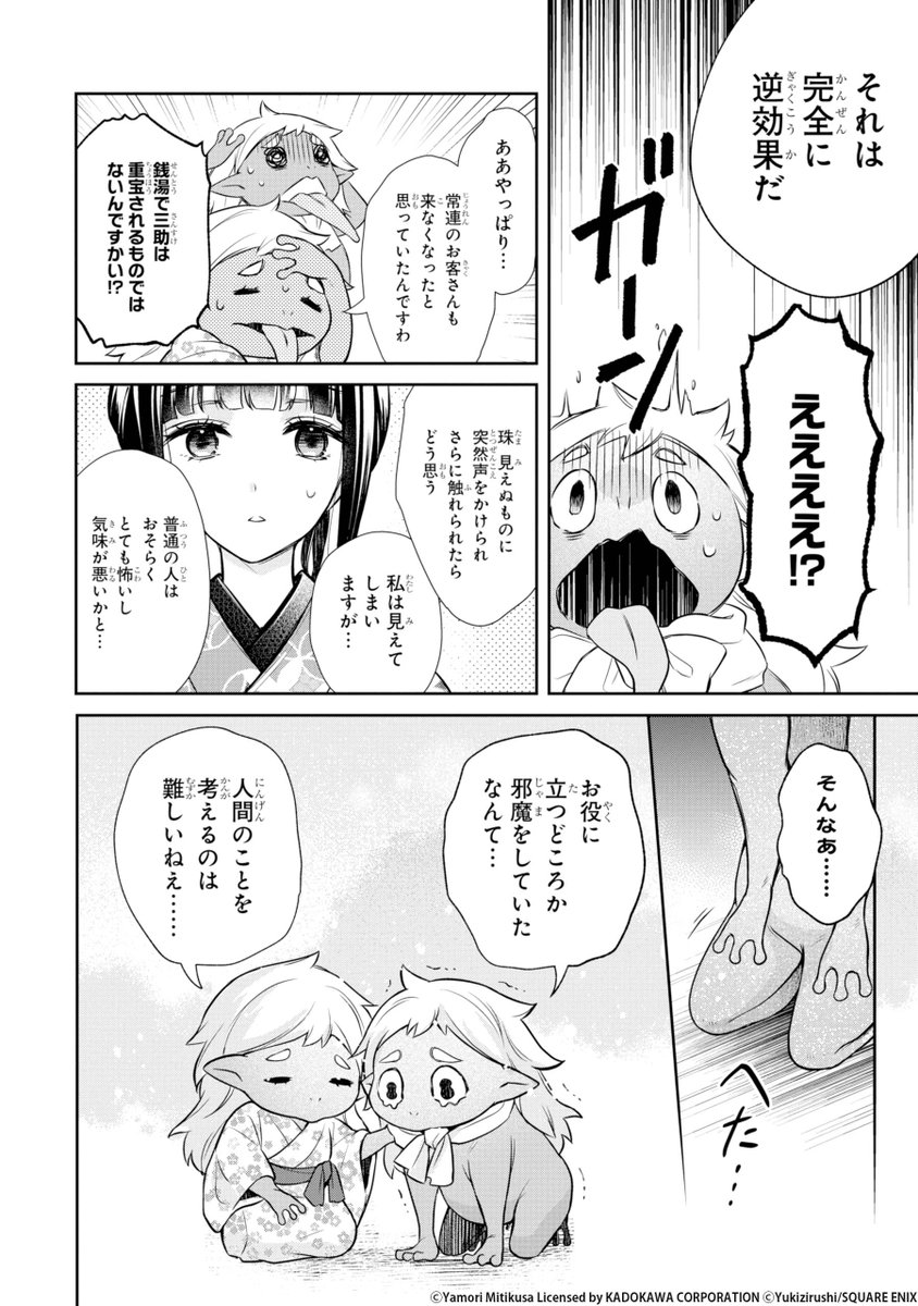 妖怪のハローワークのとある一日(5/8)

#漫画が読めるハッシュタグ 