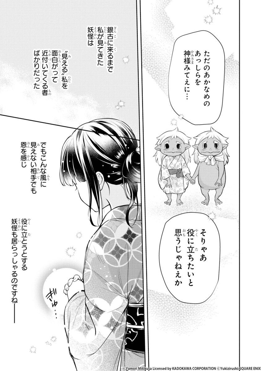 妖怪のハローワークのとある一日(6/8)

#漫画が読めるハッシュタグ 