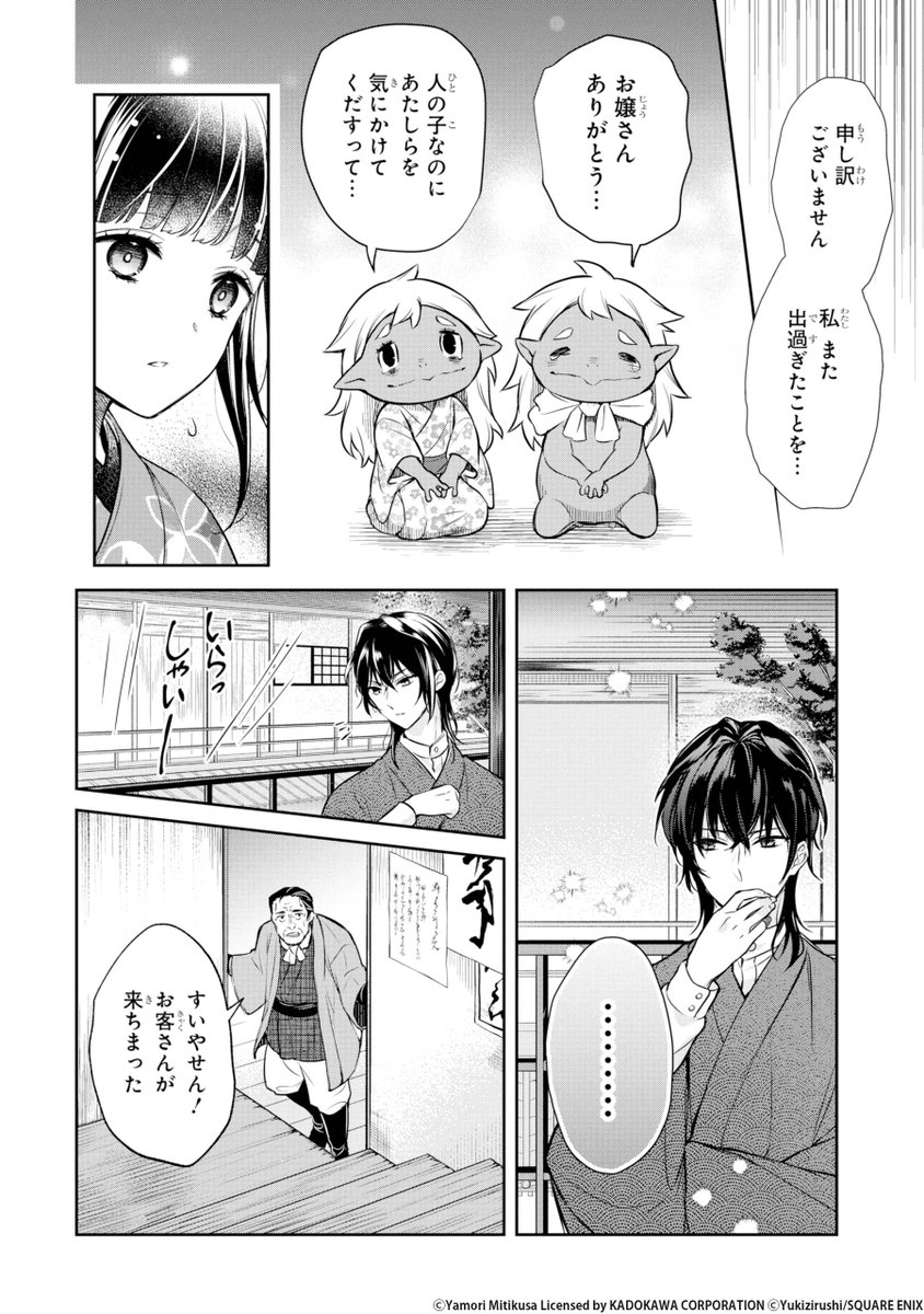 妖怪のハローワークのとある一日(6/8)

#漫画が読めるハッシュタグ 