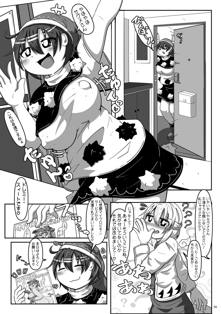 ということで紅楼夢新刊宣伝しときます!
マイクロビキニ本ドレミー編です。マイクロビキニドレミーさんがサグメ様といちゃいちゃする本です。
ムチムチ…♡
紅楼夢M13bでお待ちしております…秋例はE5aにょ♡
性器修正審査通れ~~~~~(不安