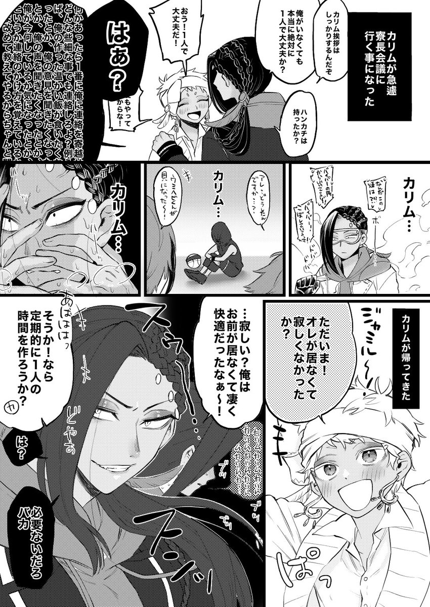 カリムのいない時間のジャミル🐍🦦 