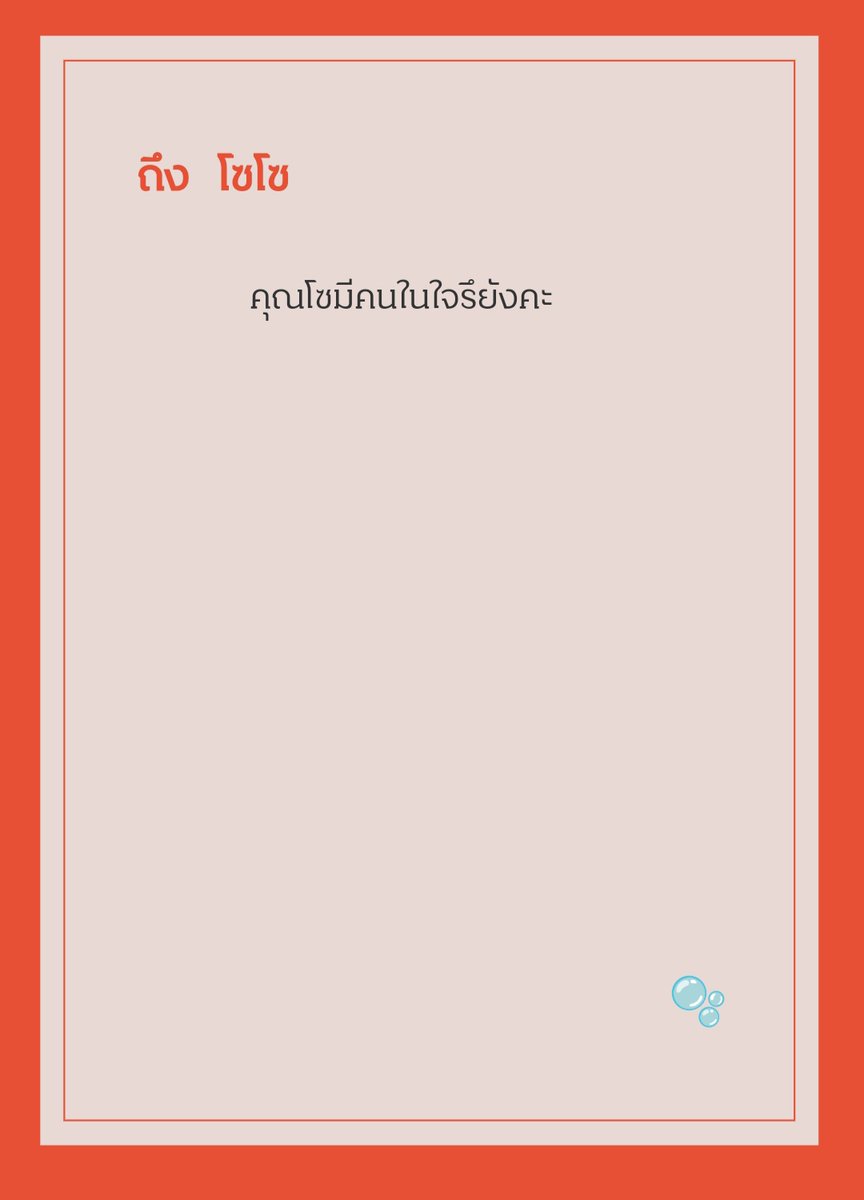 ทักมาถามในดีเอ็มได้ครับ แล้วโซจะบอก