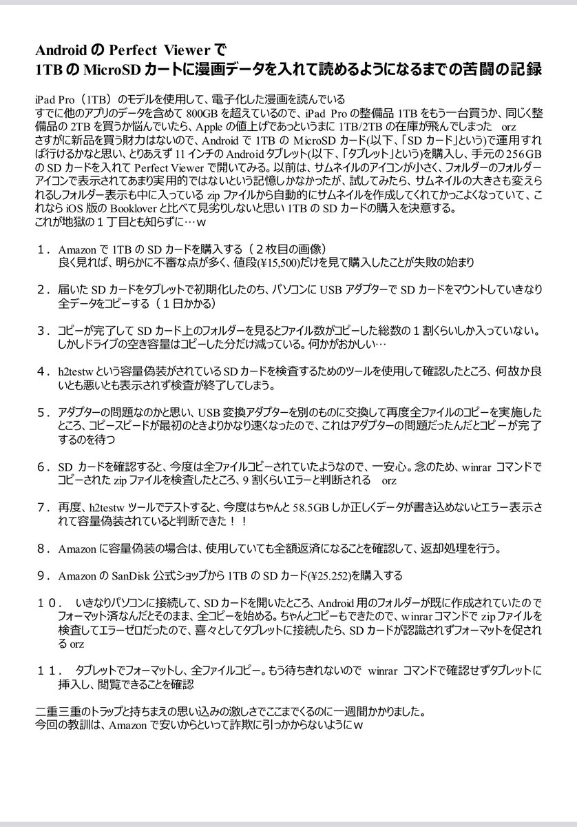 i2600x3_materu's tweet photo. #雑記
#PerfectViewer 
#漫画自炊
#電子化
#本棚イメージ

Androidタブレット+Perfect ViewerでiPadに変わる新しい読書環境を構築しようとした結果、AndroidもSDカードの容量詐欺もよく分かってなくて、１週間ずっと悶々としたお話w。キャンセルで全額返ってくることを今は祈る(T人T) https://t.co/eTbd6nkXJF