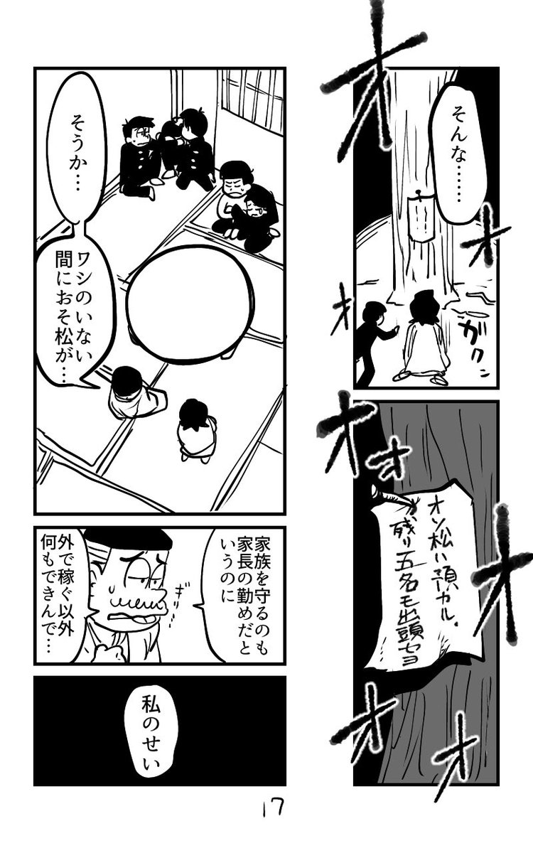 17〜20
何が悪かった? 