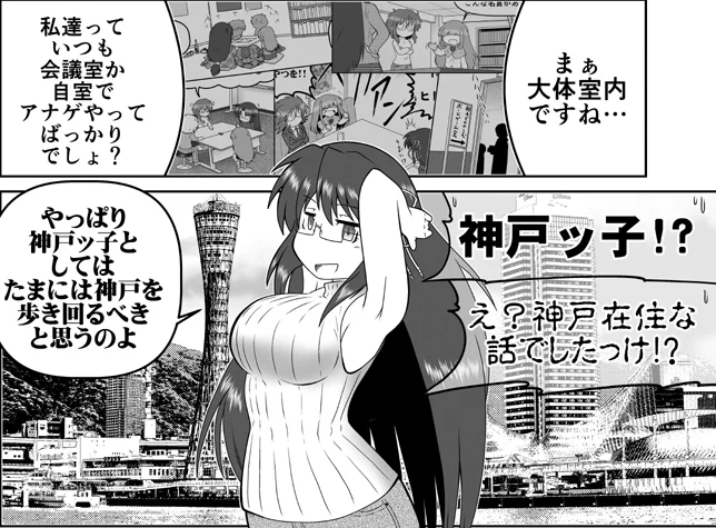 GMウォーロック7号に掲載される『アナゲ超特急』は、日本有数のオシャレタウン・神戸でオシャレな写真を撮りまくってオシャレ汁をほとばしらせる『ズームインコウベ』をご紹介!!これできみも神戸の全てが解る!(解らない 