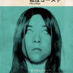 ホラー好き必見!幽霊が恐怖体験をする唯一無二の映画『私はゴースト』