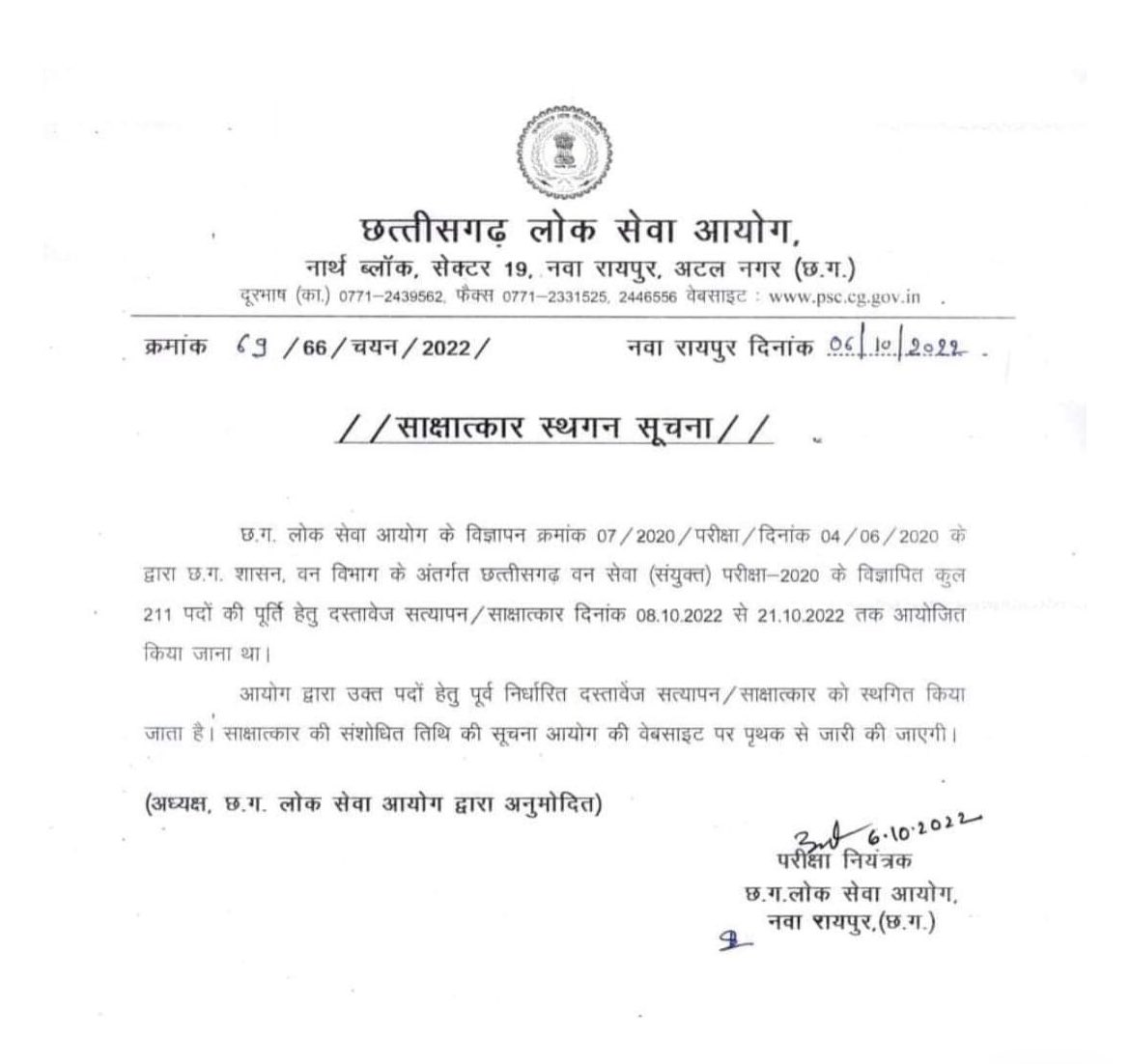 CGPSC का इंटरव्यू स्थगित देखें आदेश <a href="/CgpscE/">CGPSC e-pathshala</a> <a href="/loksewa_aayog/">लोक सेवा आयोग</a> <a href="/PSCupdates/">Palestine Solidarity Campaign</a> #นิ้งชัญญา #พลอยหอวัง #mohbad #chainsawman #T20WorldCup2022 #PakistanZindabad #JapaneseGP #jrntr𓃟 #InvitationFromChanyeol #Cryptos #ไบร์ทวิน #Chhattisgarh #Raipur #AartiWasnik