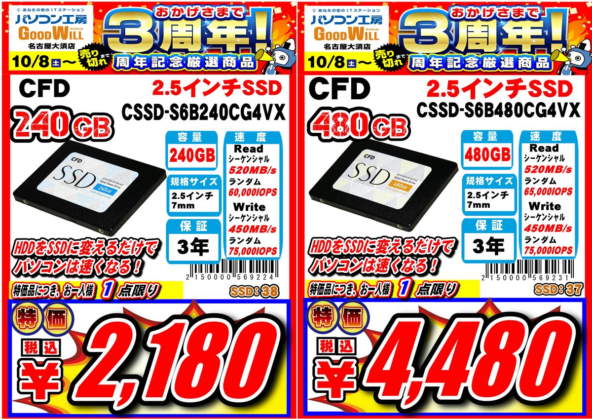 GW_Nagoyaoosu's tweet photo. 3周年特価
2.5インチ #SSD
#crucial の1TB、CT1000MX500SSD1/JPが8,980円
#Plextor の1TB、PX-1TM8VC+が10,480円
#WesternDigital の1TB、WDS100T3B0Aは9,280円
500GBのWDS500G3B0Aは5,280円
CFDの240GBも安い!2,180円!480GBは4,480円
各10個限定、お一人様1点限りです。
#特価 #大須 https://t.co/Kx6xT5WU6b