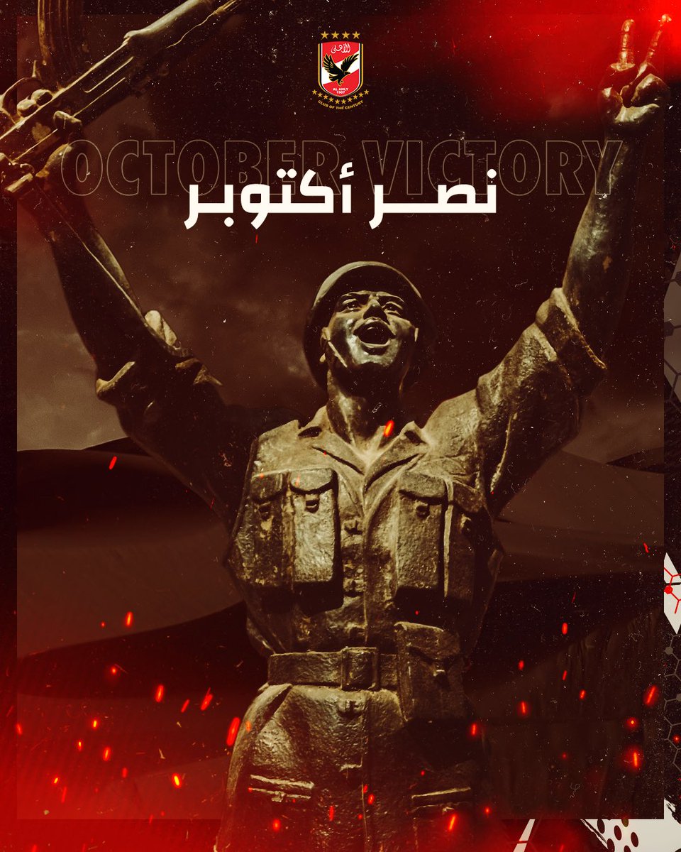 AlAhly's tweet photo. نحتفل بيوم من أيام مصرنا الغالية .. نصر  أكتوبر المجيد .."كل عام ومصر دائمًا بخير"🇪🇬 https://t.co/xeyLtbuHte