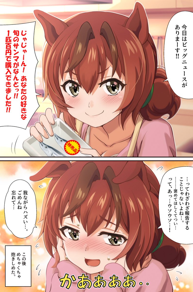 ネイチャさん(34)との幸せな日々。
#ウマ娘 #ウマ娘プリティーダービー
#ナイスネイチャ 