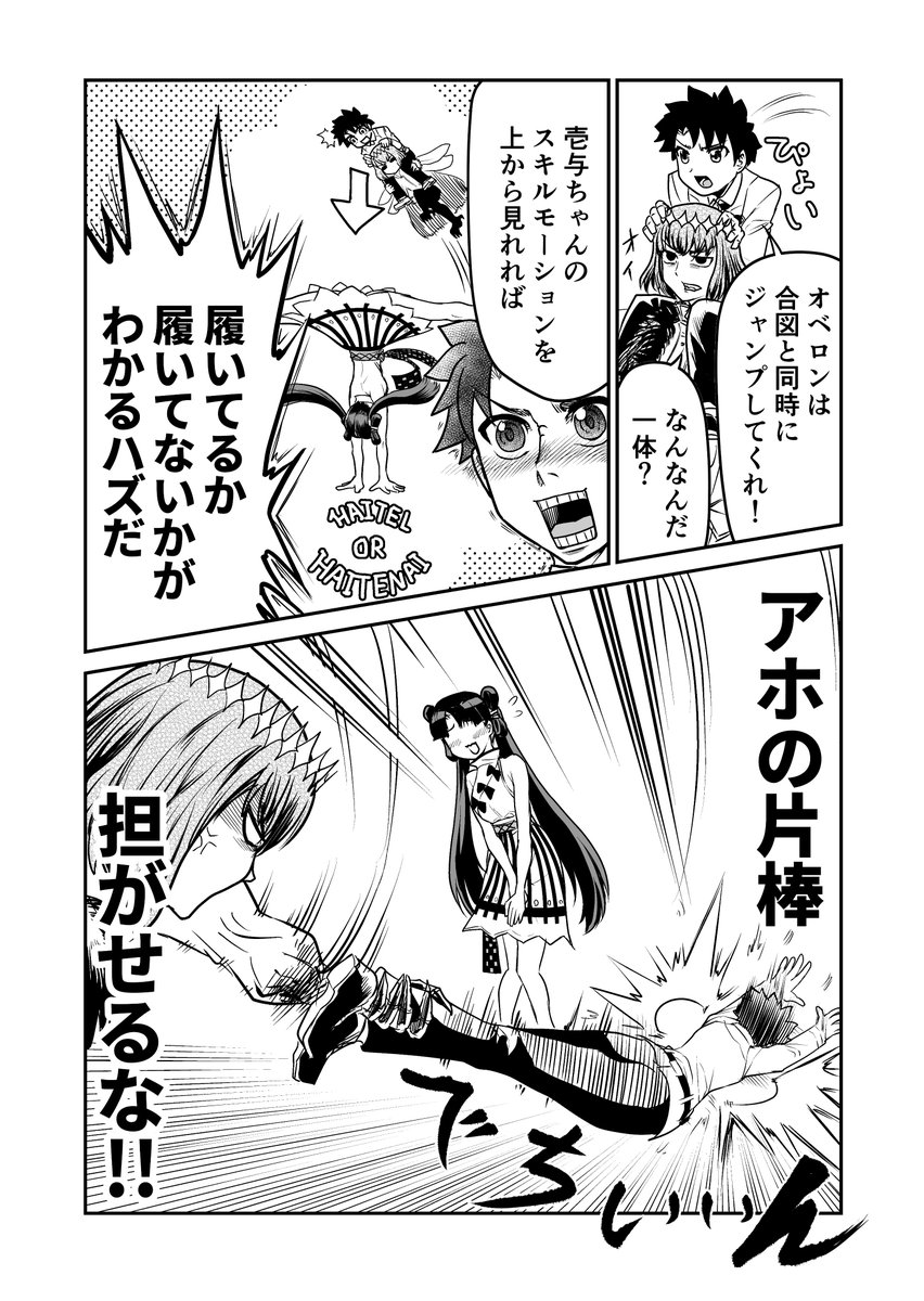 邪馬台ファッションの真実とは…!?なFGOまんが。
壱与ちゃんの健康的スキルモーションすき( ˘ω˘ ) 