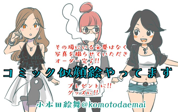 #コミック似顔絵定期告知 