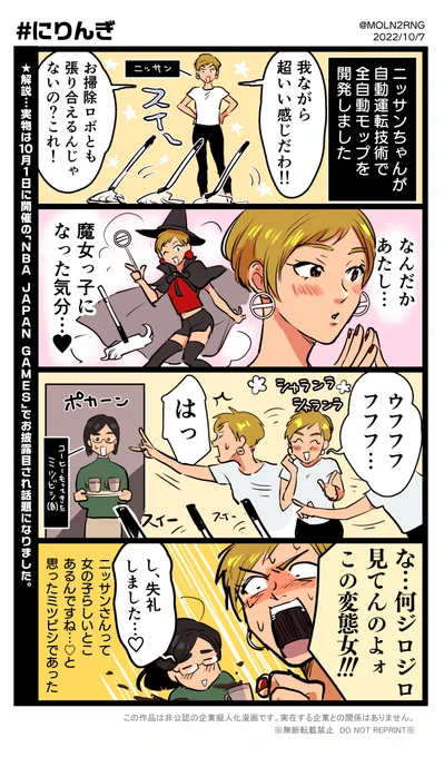 日産ちゃんの自動運転モップが可愛かったので漫画にしました! #にりんぎ #車メーカー擬人化 