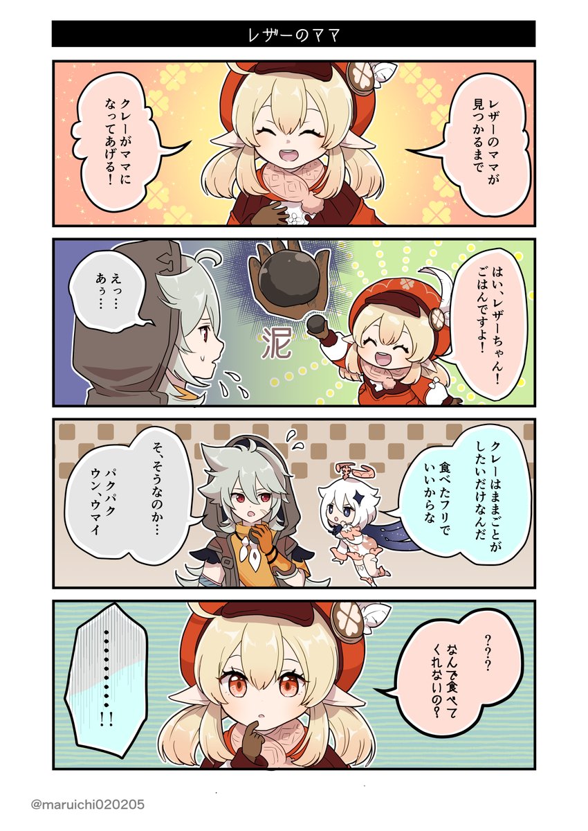 これがルピカだ #原神 