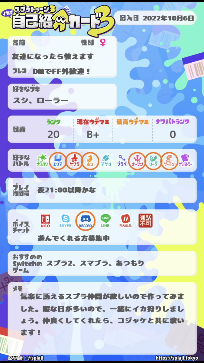 splayou's tweet photo. 遊んでくれる方募集中です。
フォロワー外の方もお待ちしてます！
#スプラ
#スプラ3
#スプラ募集
#スプラ3募集
#スプラ紹介カード https://t.co/KS3Ka7oFCv