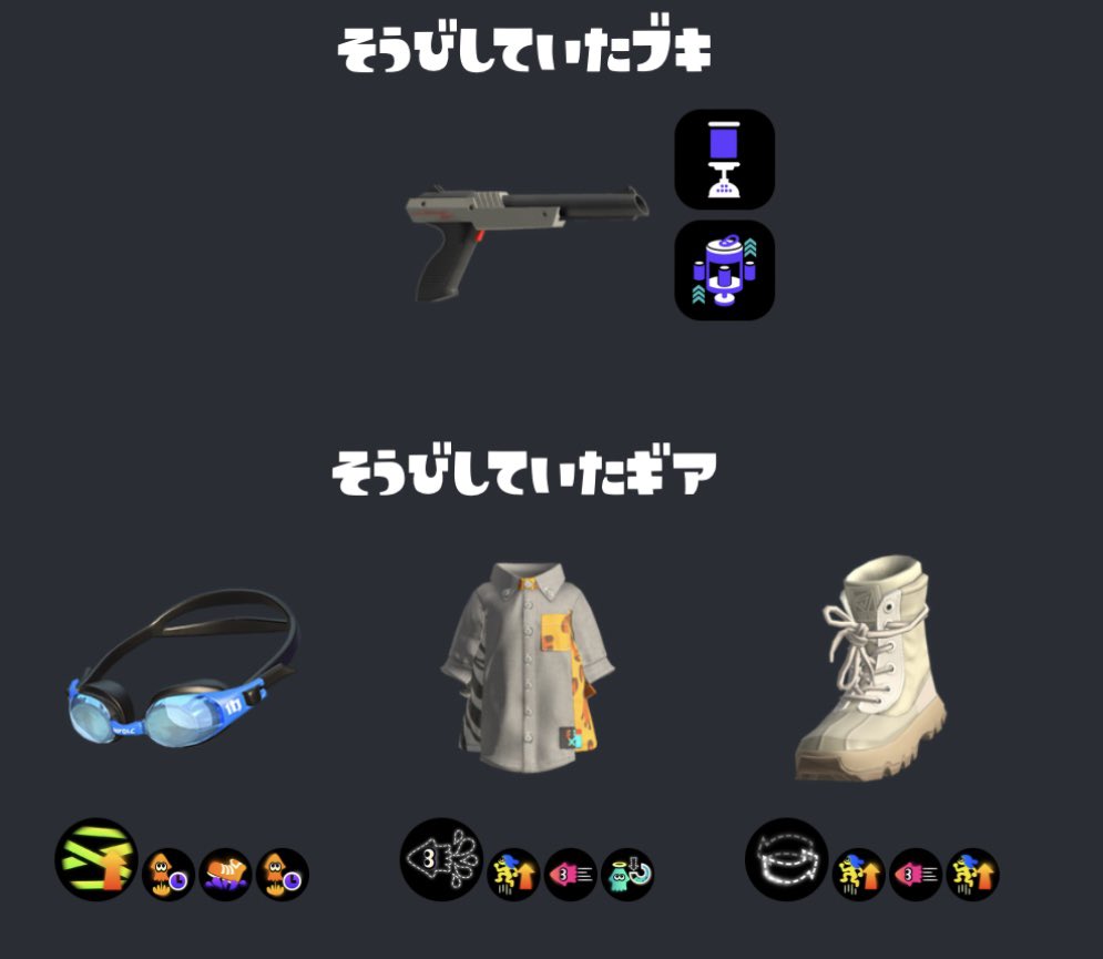 俺的スプラ3での黒ザップ最強ギア(エリア)はこれ😎 2からZAP使ってる身