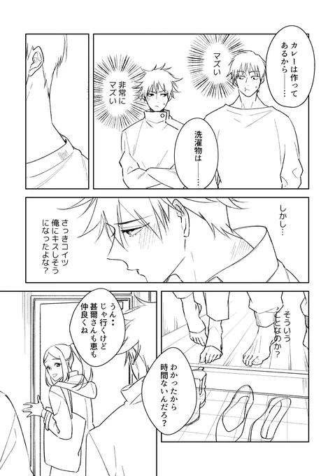 #ひらいて赤ブー

呪●廻◯
伏🐺甚爾×伏🐺恵

とりあえず今描いてる原稿から… 