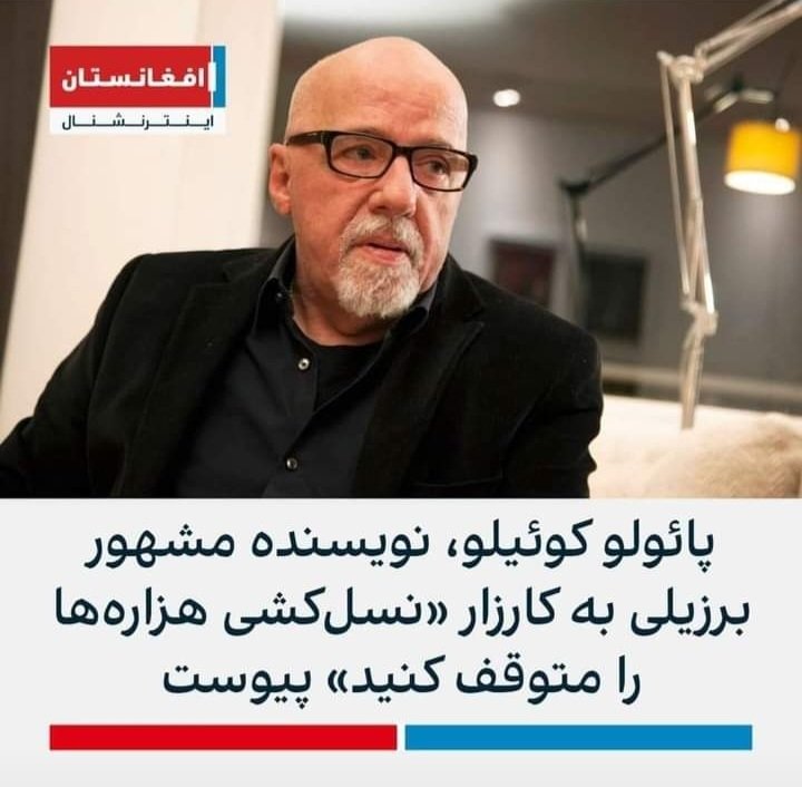EsmatullahAlim1's tweet photo. Paulo Coeloe joined to the #StopHazaraGenocide compaign https://t.co/XAA2Dl8QGz