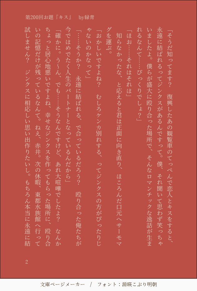 akameyes's tweet photo. #赤安深夜のワンドロワンライ延長戦
第200回���お題『キス』
大大大好きなアニ◯ナ純黒OPへのオマージュを込めて。
そして大遅刻ですが200回開催おめでとうございます。心をくすぐるお題の数々、いつもありがとうございます😊 https://t.co/CMGqUedjrP