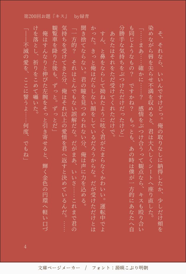 akameyes's tweet photo. #赤安深夜のワンドロワンライ延長戦
第200回���お題『キス』
大大大好きなアニ◯ナ純黒OPへのオマージュを込めて。
そして大遅刻ですが200回開催おめでとうございます。心をくすぐるお題の数々、いつもありがとうございます😊 https://t.co/CMGqUedjrP