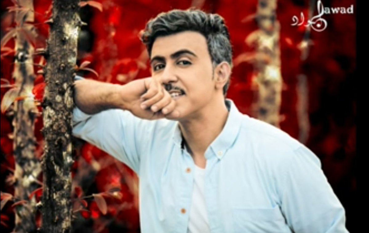 يا هو واحشني غرامك 
واهتمامه والسؤال 
يا هو واحشني كلامك 
اسالك بالله تعال

يا سلام ياسلام  ابداع كما تعودنا منك
نسمع ونستمتع 
(ربي لا يحرمنا منك ومن ابداعك ابدا يارب ) شكرا استاذي جواد العلي