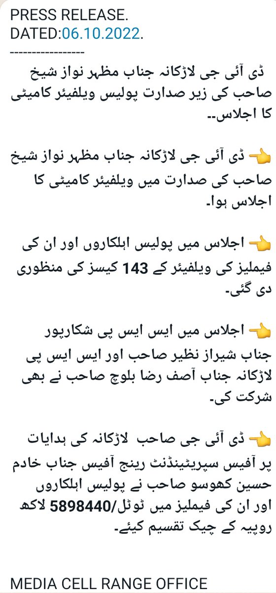 CellRange's tweet photo. PRESS RELEASE.
DATED:06.10.2022.
-----------------
  *ڈی آئی جی لاڑکانہ جناب مظہر نواز شیخ صاحب کی زیر صدارت پولیس ویلفیئر کامیٹی کا اجلاس۔۔* 

👈 *ڈی آئی جی لاڑکانہ جناب مظہر نواز شیخ صاحب کی صدارت میں ویلفیئر کامیٹی کا اجلاس ہوا۔* ۔ https://t.co/EFYgIGloVF