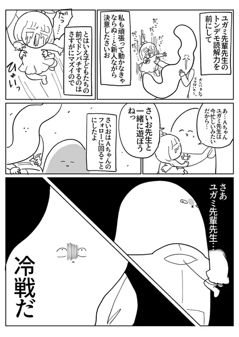 新卒保育士VS歪んだ愛の先生6 