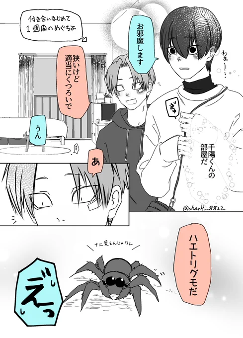 #めぐちよ
#創作BL 
考えすぎちゃう子
※まだ付き合って間もない頃のお話 