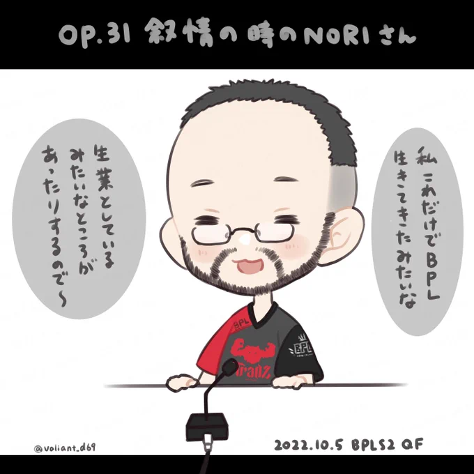 解説のNORIさんたすかる
ここすき
#TAITO_Tradz #BPLS2 #BPL絵 