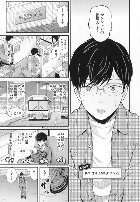 条件付きで女性専用アパートに雇ってもらったけど
その条件が住人とエッチすることだったお話

【1/11】
#漫画が読めるハッシュタグ 
#成年コミック 