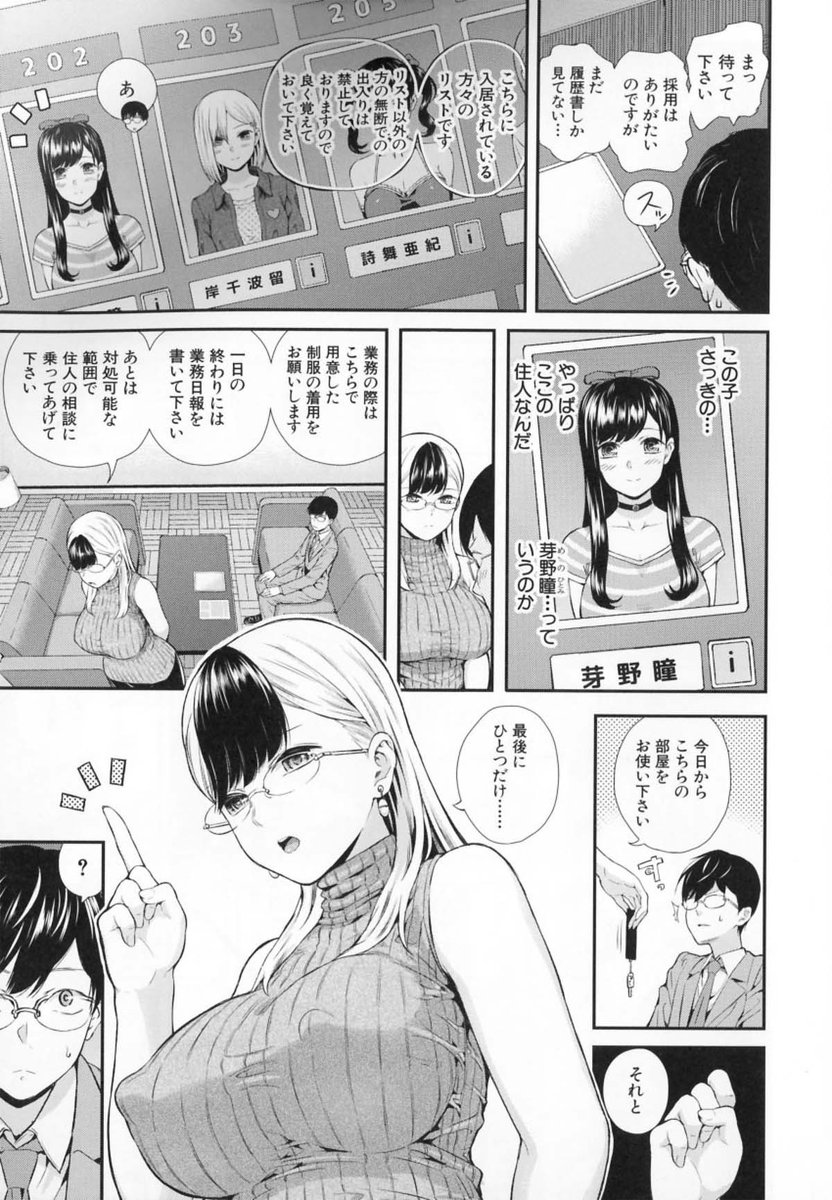 おんなのこ包囲網【1話試し読み付き】 エロ付きアパートすみれ荘(シオロク)｜無料エロ漫画試し読み