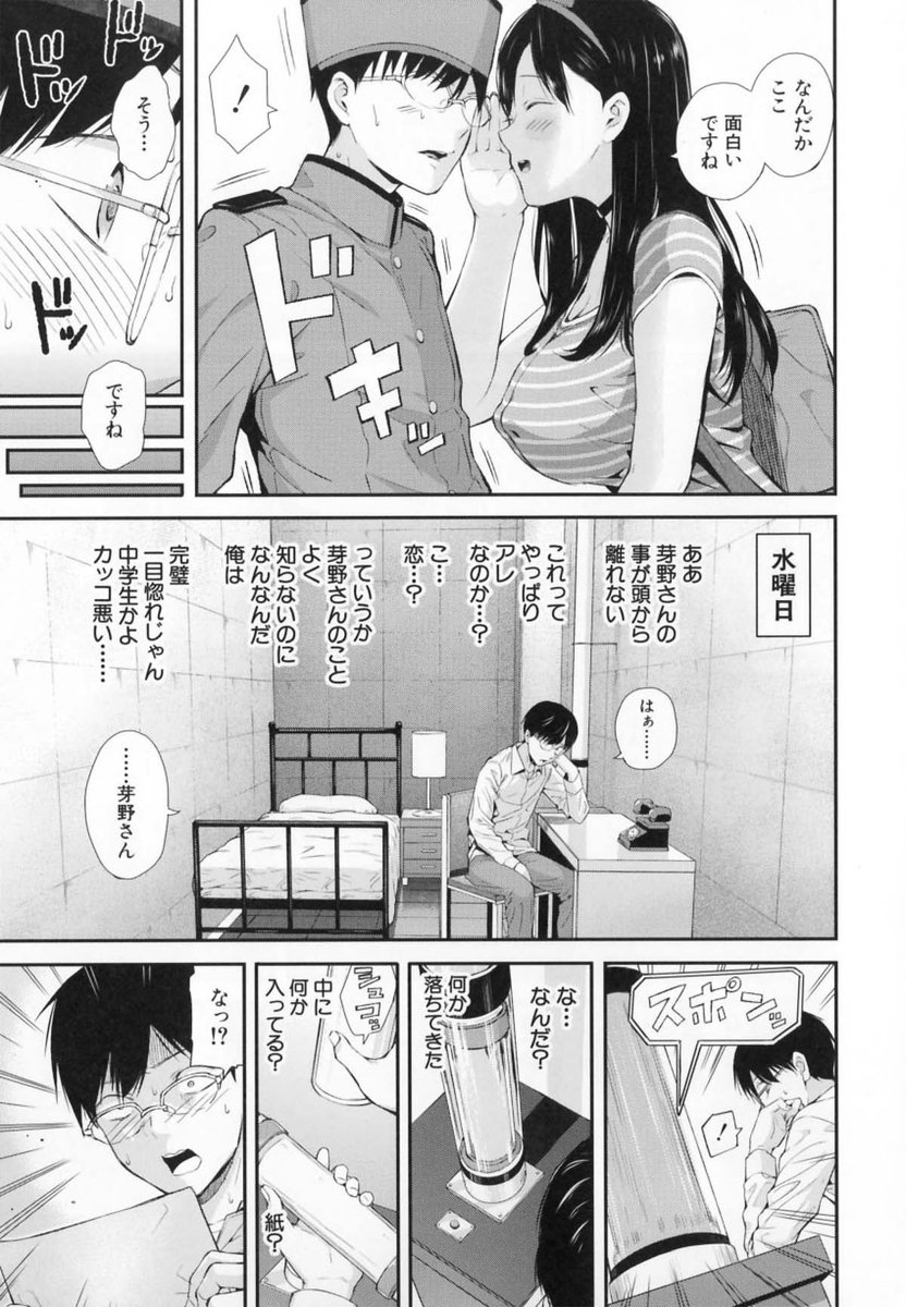 おんなのこ包囲網【1話試し読み付き】 エロ付きアパートすみれ荘(シオロク)｜無料エロ漫画試し読み