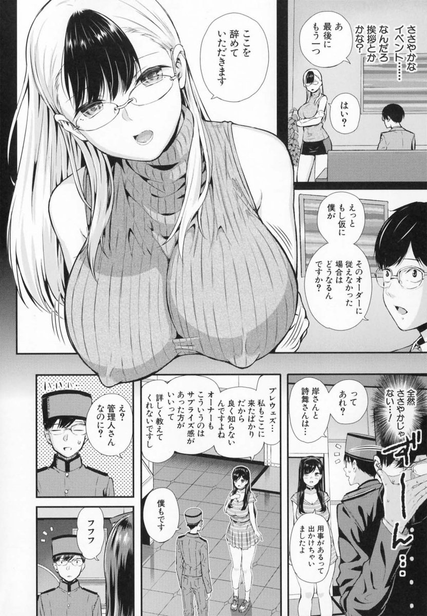 おんなのこ包囲網【1話試し読み付き】 エロ付きアパートすみれ荘(シオロク)｜無料エロ漫画試し読み