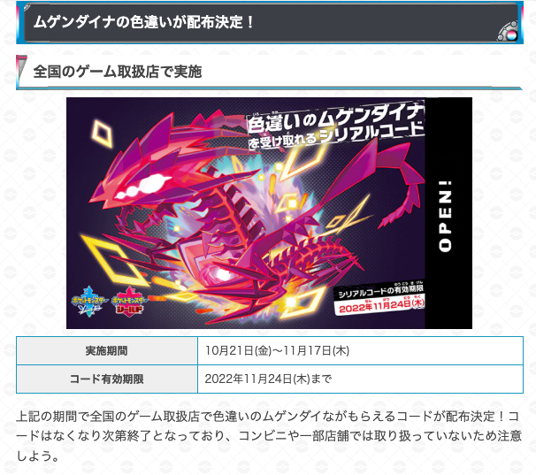 Twitter এ ポケモン攻略 ゲームウィズ ポケモン剣盾にて色違いのムゲンダイナが配布決定 ゲーム取扱店にセーブデータを見せることでコードが受け取れます キャンペーン期間 10月21日 金 11月17日 木 コード有効期限 22年11月24日 木 まで 詳細はこちら