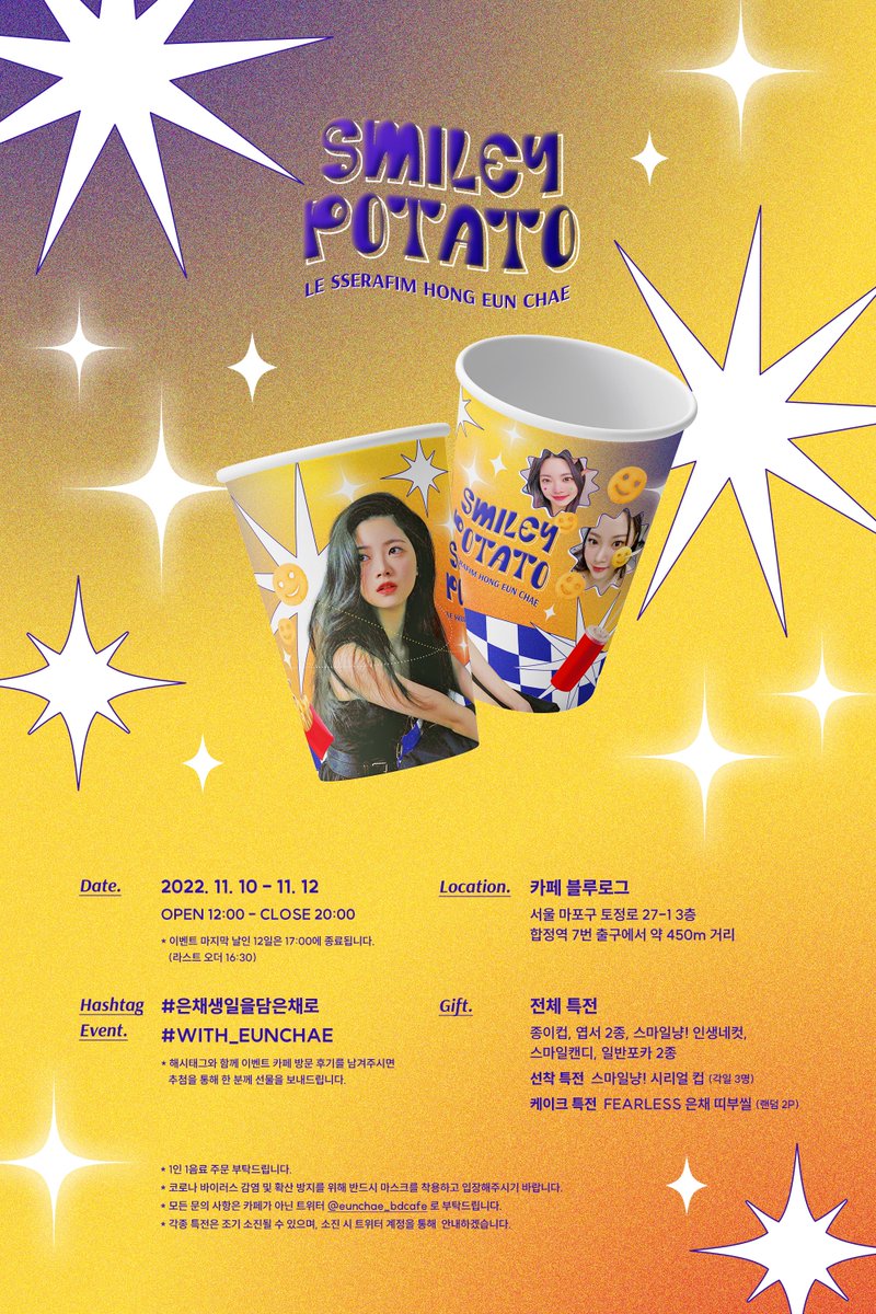 eunchae_bdcafe's tweet photo. 😁 𝙎𝙢𝙞𝙡𝙚𝙮 𝙋𝙤𝙩𝙖𝙩𝙤 😁

르세라핌 홍은채 생일 카페 이벤트 개요와 
특전 리스트를 공개합니다.

-
🔸 𝟚𝟚.𝟙𝟙.𝟙𝟘 - 𝟚𝟚.𝟙𝟙.𝟙𝟚
🔹 합정역 카페 블루로그
-

RT 추첨 한 분께 전체 특전을 보내드립니다!

#사랑을담은채로 #홍은채 #은채 
#HONGEUNCHAE 
#르세라핌 #LE_SSERAFIM https://t.co/O7B1VrCKmN