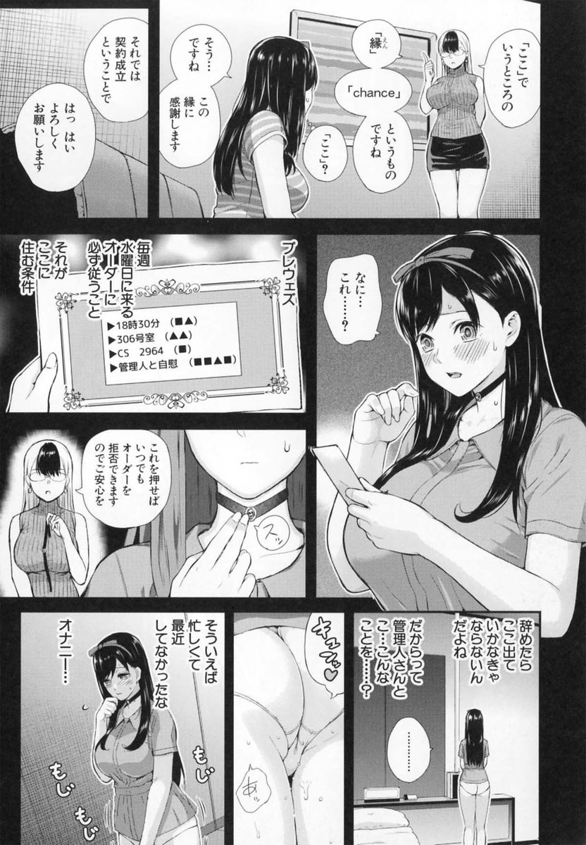 おんなのこ包囲網【1話試し読み付き】 エロ付きアパートすみれ荘(シオロク)｜無料エロ漫画試し読み