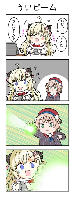 本気のういビームで消滅するわため
#つのまきあーと
#どろういんぐ 