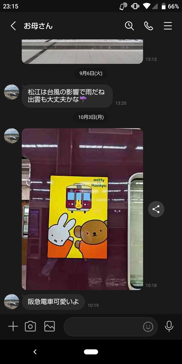 hi_fu_16's tweet photo. お母さん
阪急電車かわいくなったね。

今日も島根で元気にやってます。
たまには返事します。 https://t.co/7x9uWzYorA