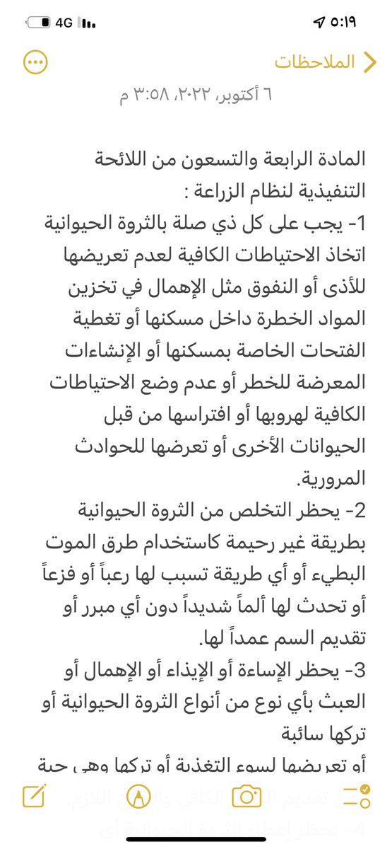 k_theban's tweet photo. المادة الرابعة والتسعون من اللائحة التنفيذية لنظام الزراعة https://t.co/WTuESHWnKf