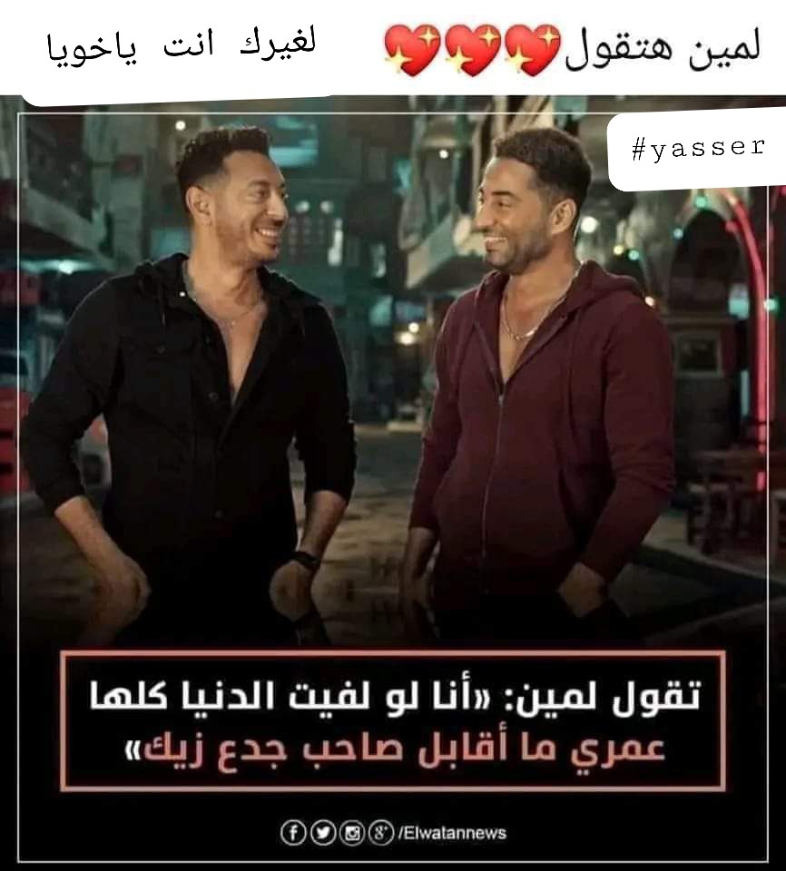 الصداقه والاخوه مش بسهوله في الزمن ده