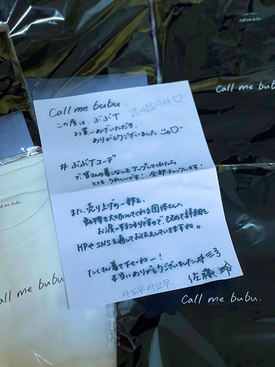 료짱 티셔츠 도착했어요😭 
안에 료짱이 손수 적은 복사본 메세지가 같이들어있더라구요ㅠㅠㅠㅠㅠ
너모 최고ㅠㅠㅠㅠ 
같이 구매해주신 분들께 복사해서 동봉해서 보내드릴게요😚