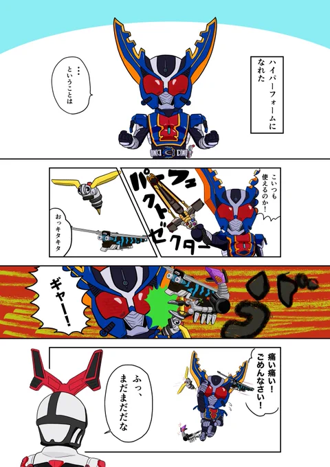 ガタックハイパーフォーム漫画 