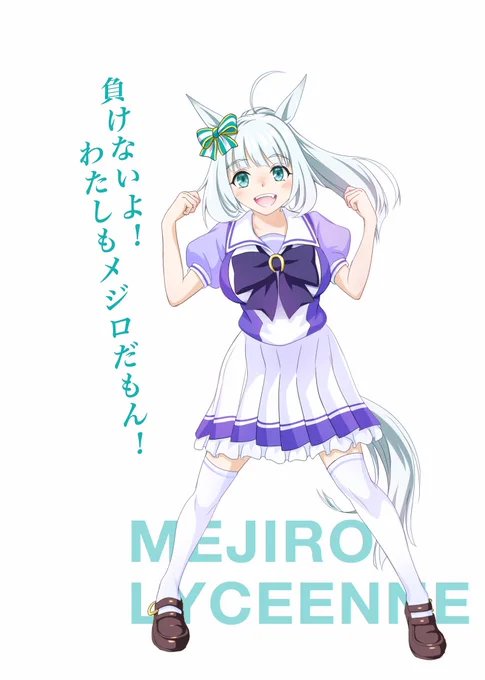 5.メジロリセエンヌ実は初登場時ここまで強くなると思ってなかった他の群雄はすぐイメージが浮かんだのですが、リセはなかなかイメージ浮かびませんでした(芦毛のウララしか浮かばなかった)他の群雄のデザインができたあたりでこれだけ存在感のあるリセを描かないのは違うだろう、と 